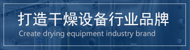 蔬菜烘干機(jī)，脫水蔬菜干燥機(jī)，蔬菜烘干設(shè)備